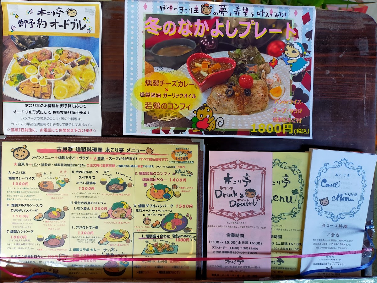 Menu Kikoritei-4