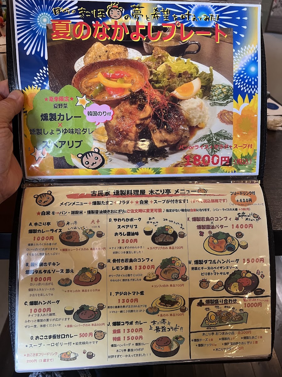 Menu Kikoritei-8