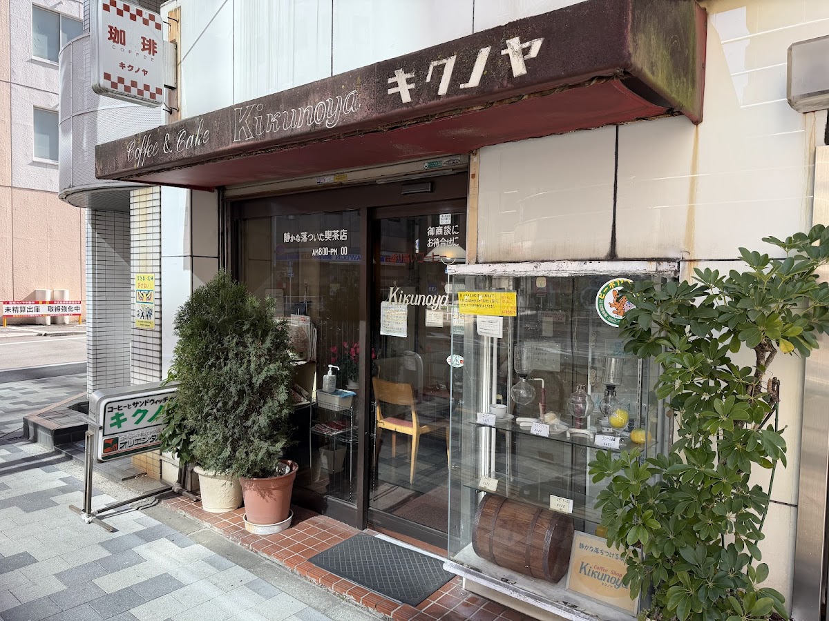 Kikunoya Coffee Store