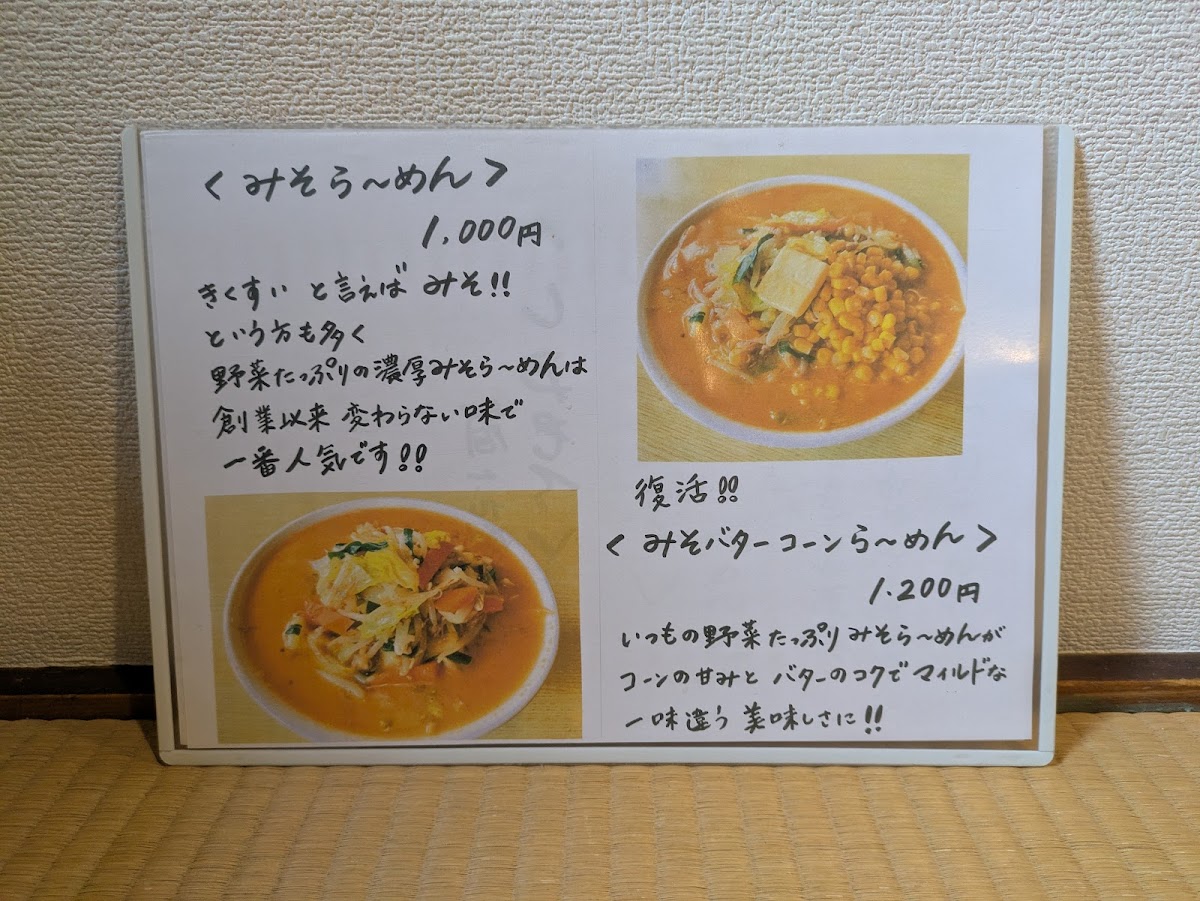 Menu Kikusui-3