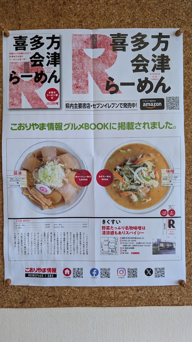 Menu Kikusui-4