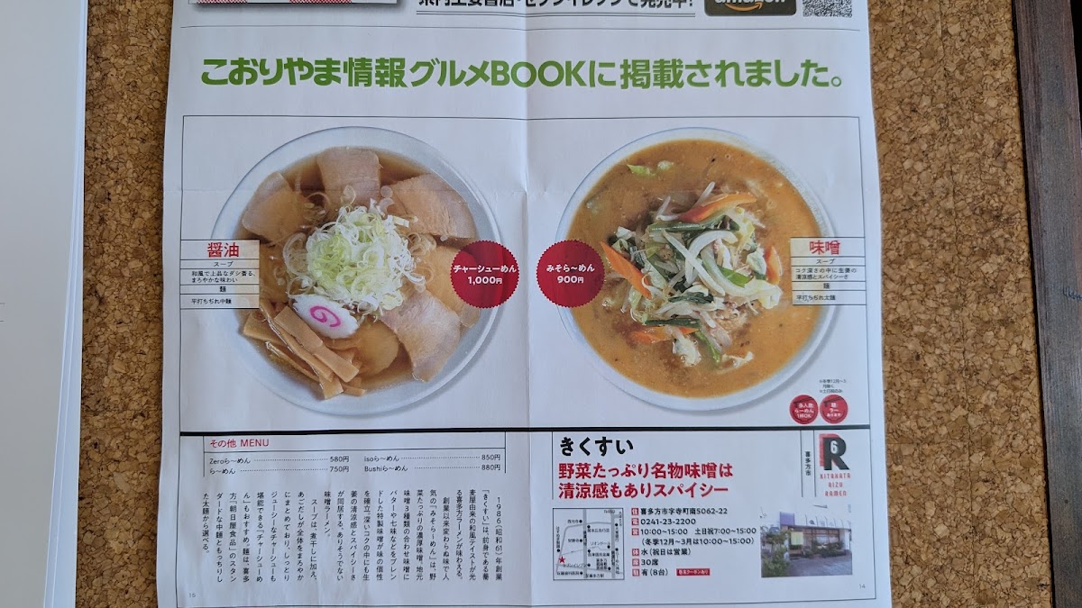 Menu Kikusui-6