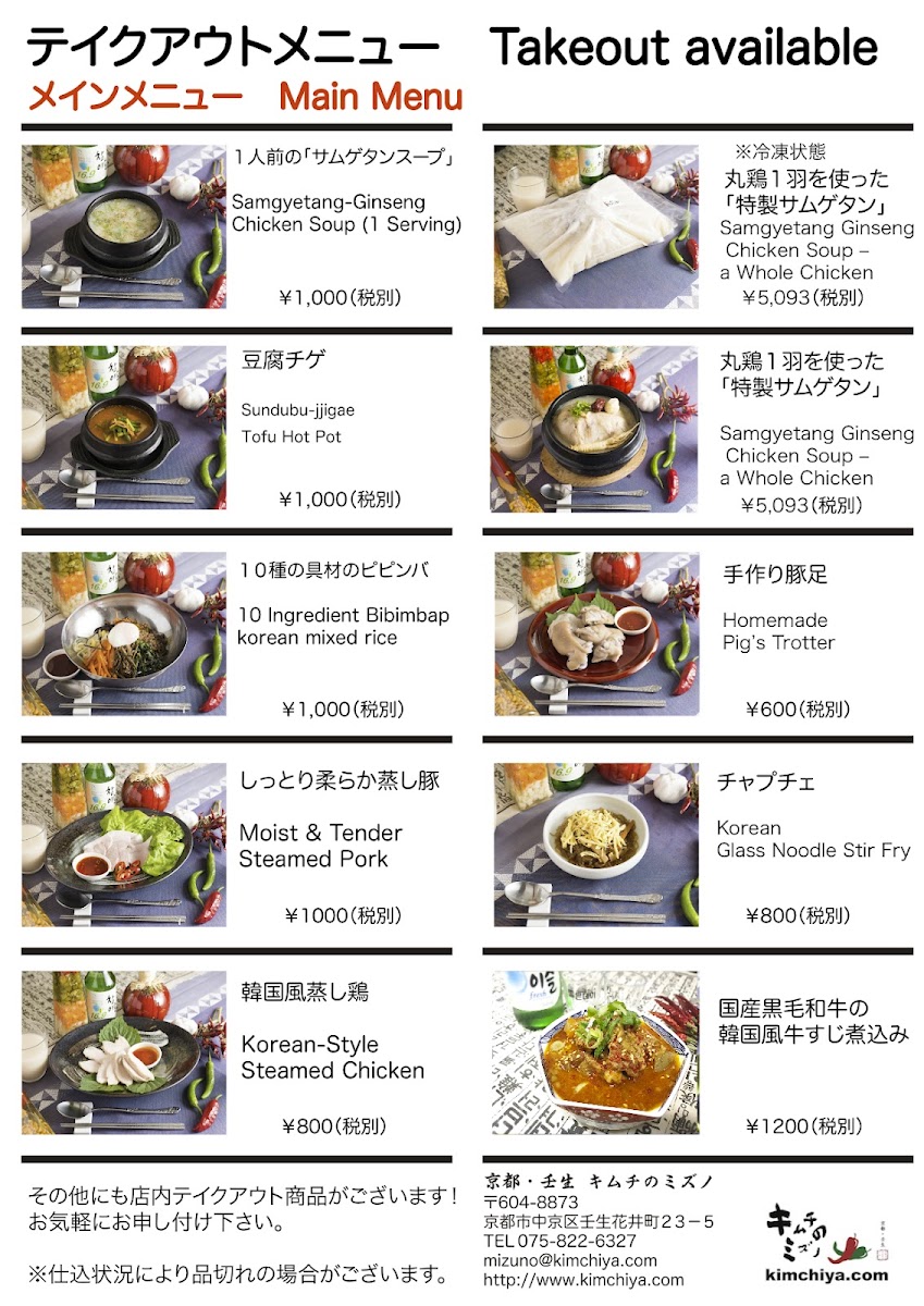 Menu Kimchi-No-Mizuno-1