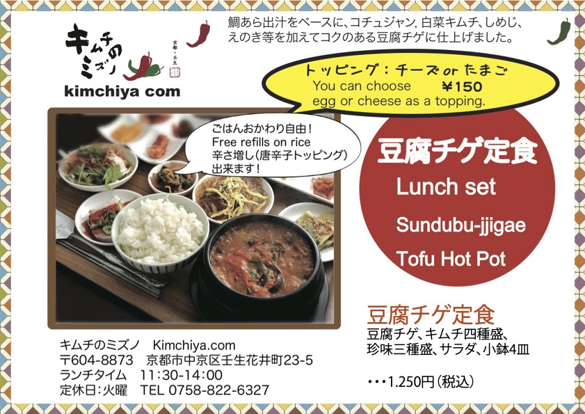 Menu Kimchi-No-Mizuno-2