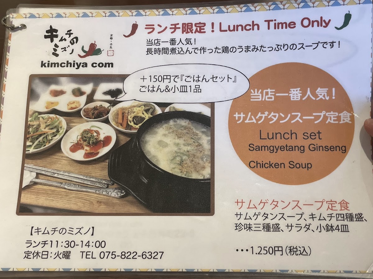 Menu Kimchi-No-Mizuno-3