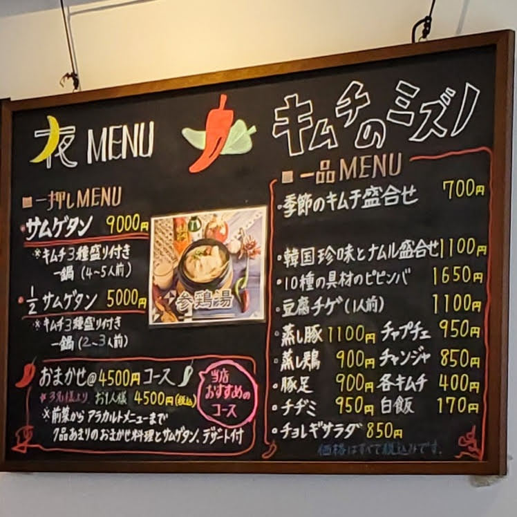 Menu Kimchi-No-Mizuno-4