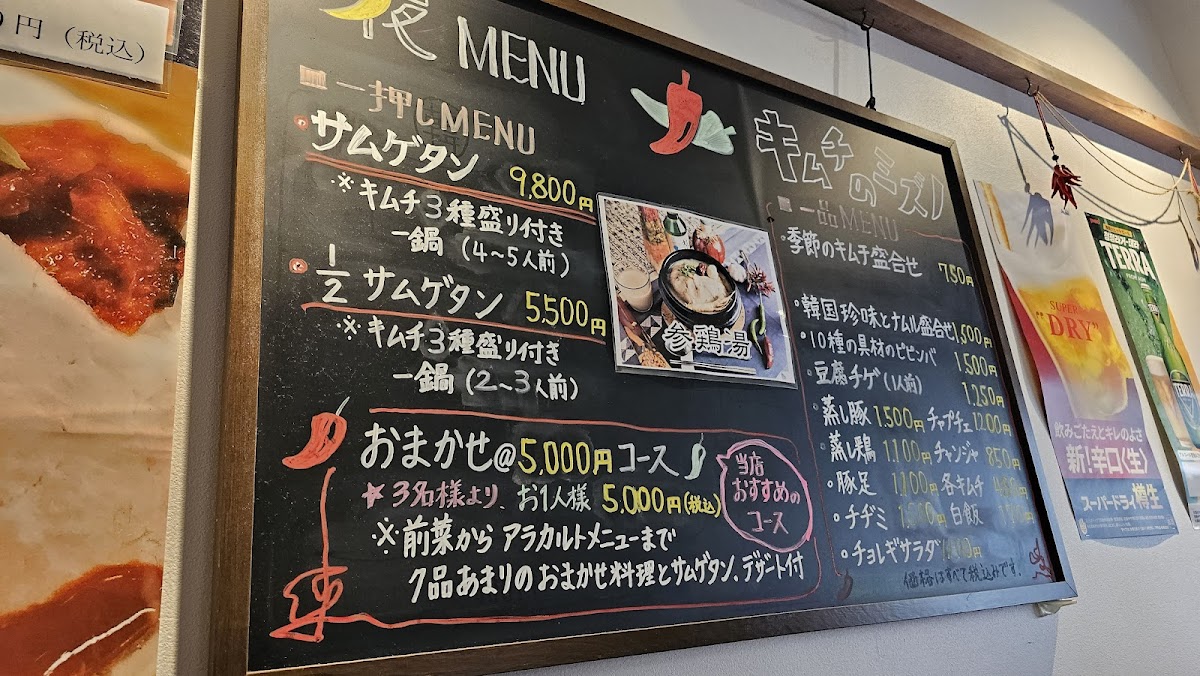 Menu Kimchi-No-Mizuno-5