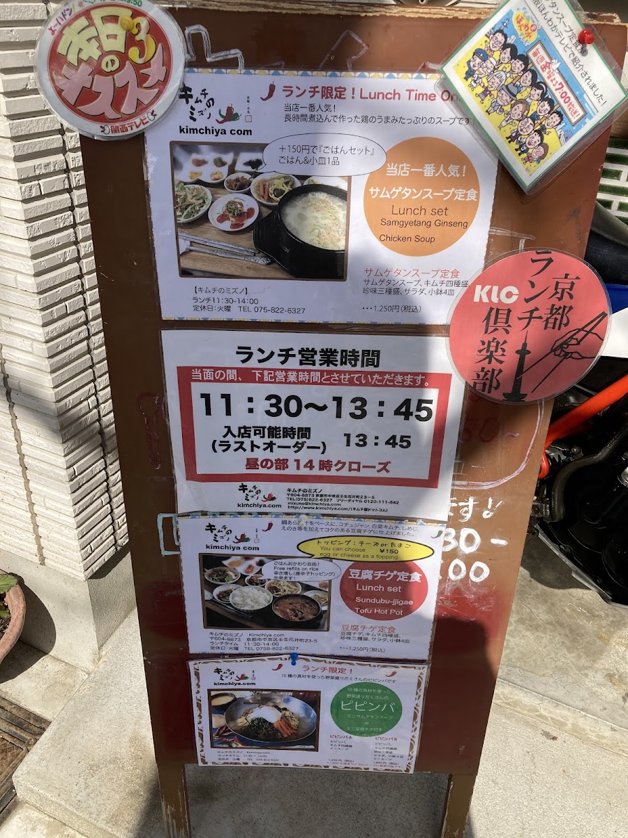 Menu Kimchi-No-Mizuno-6