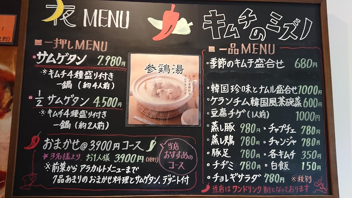 Menu Kimchi-No-Mizuno-7