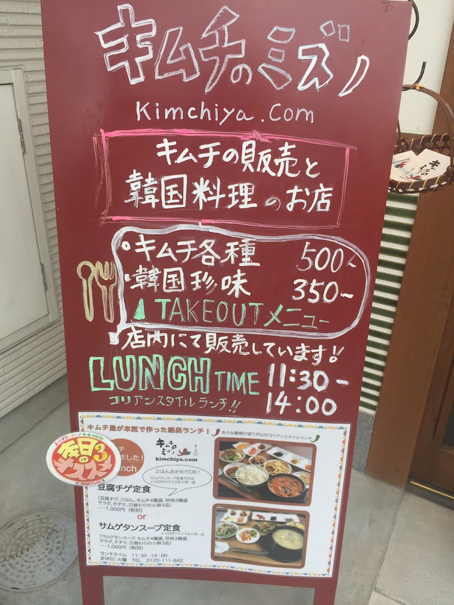 Menu Kimchi-No-Mizuno-8