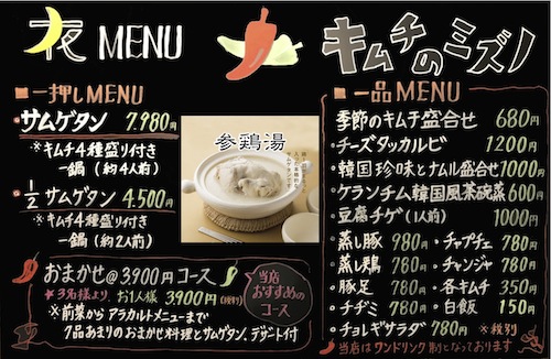 Menu Kimchi-No-Mizuno-9