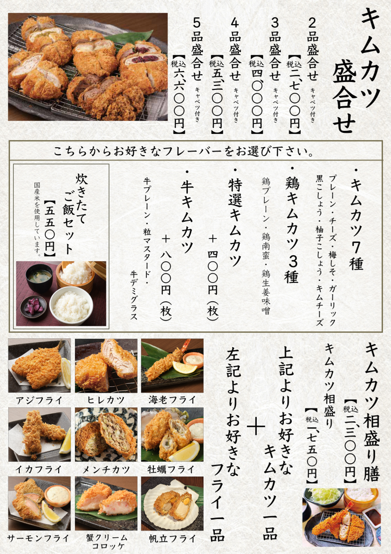 Menu Kimukatsu-1