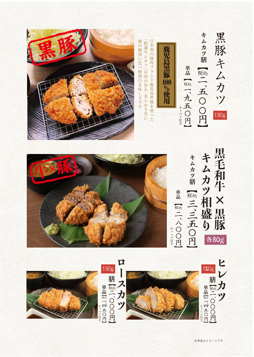 Menu Kimukatsu-2
