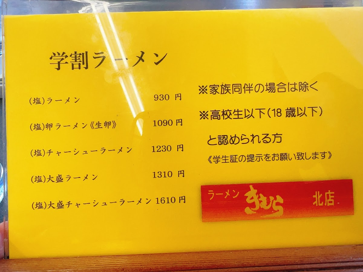 Menu Kimura Ramen Kitaten-2
