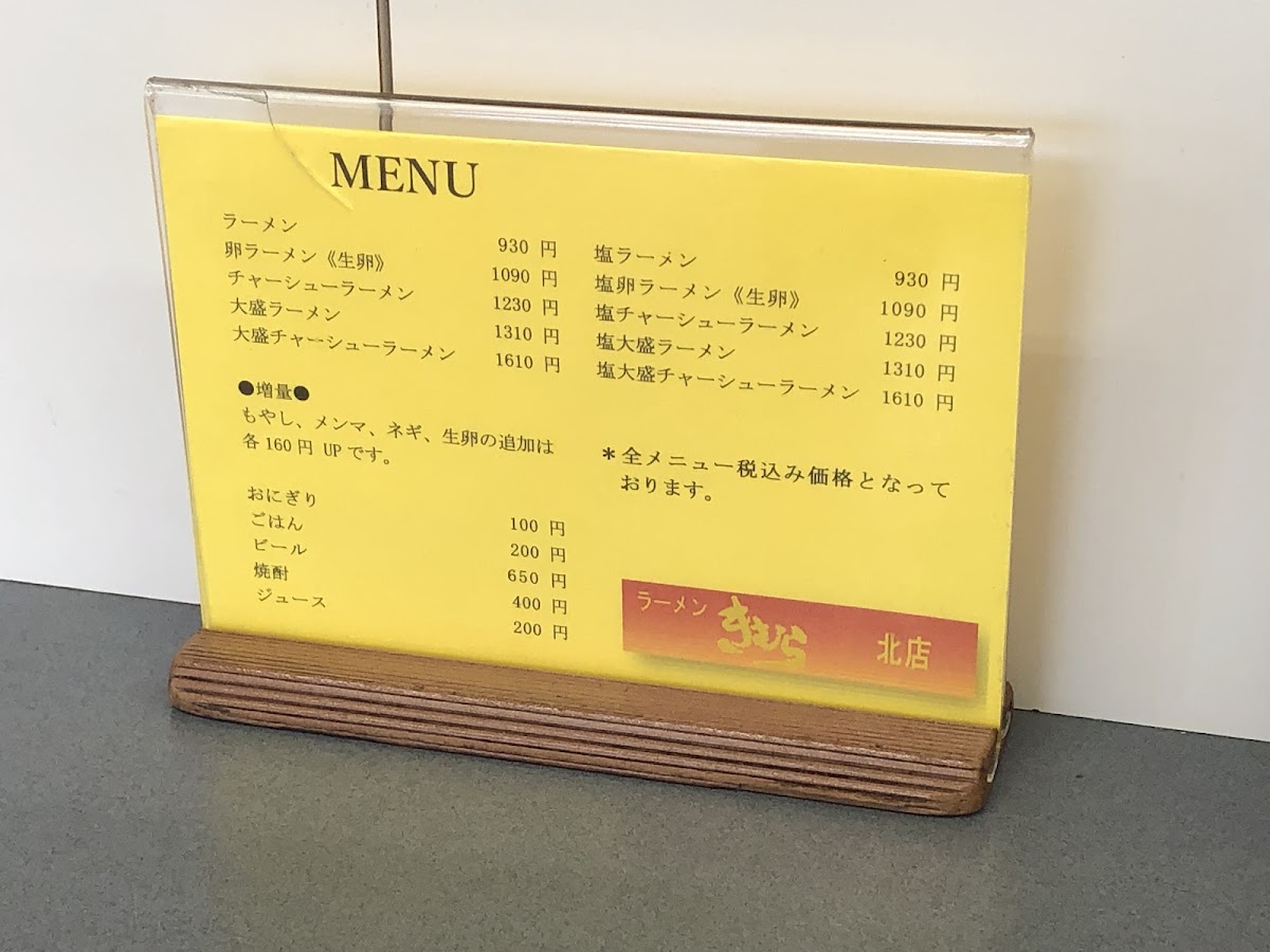 Menu Kimura Ramen Kitaten-9