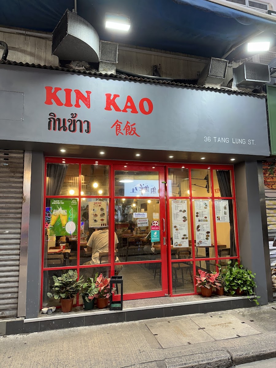 Kin Kao (Causeway Bay)