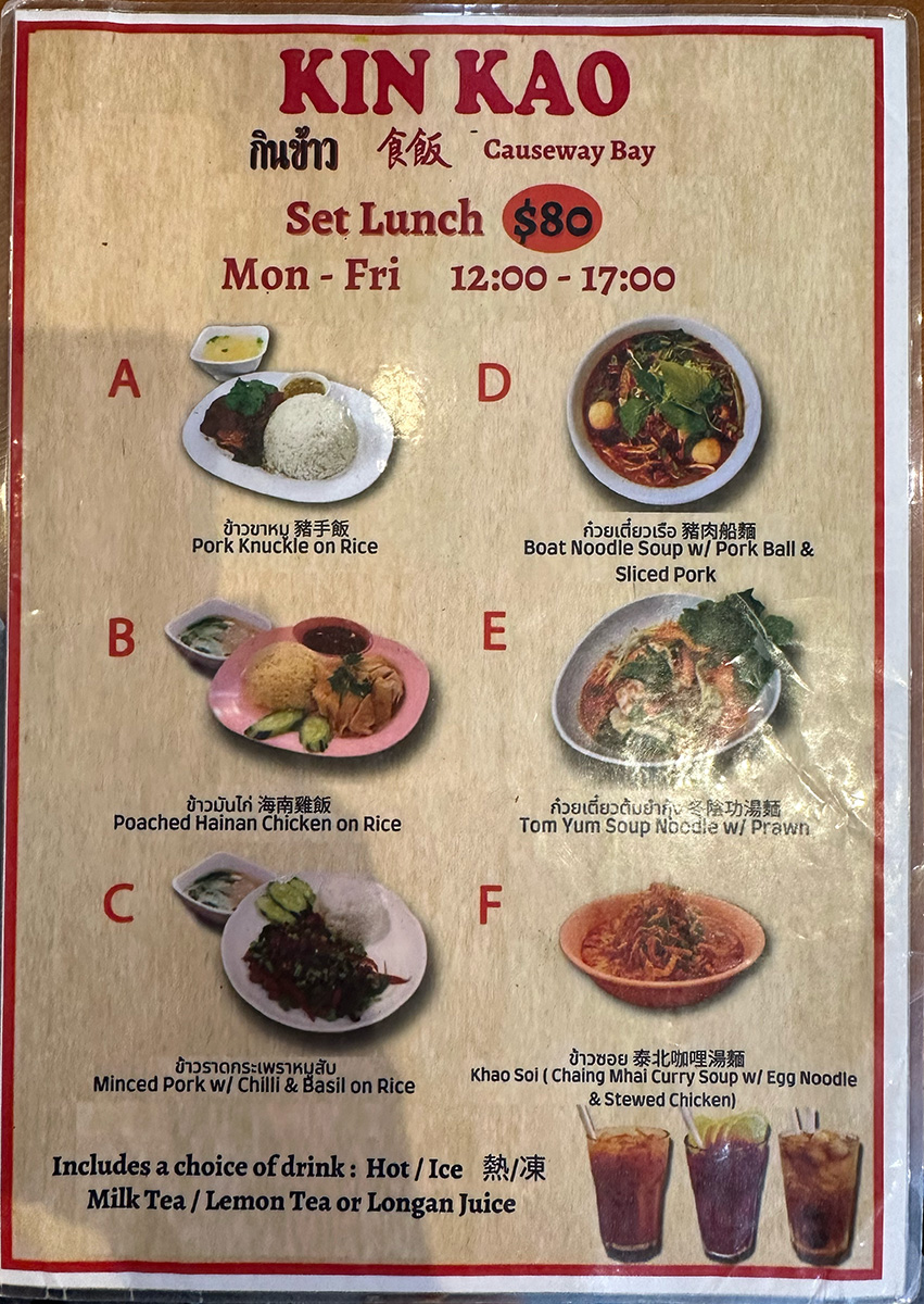 Menu Kin Kao (Causeway Bay)-2