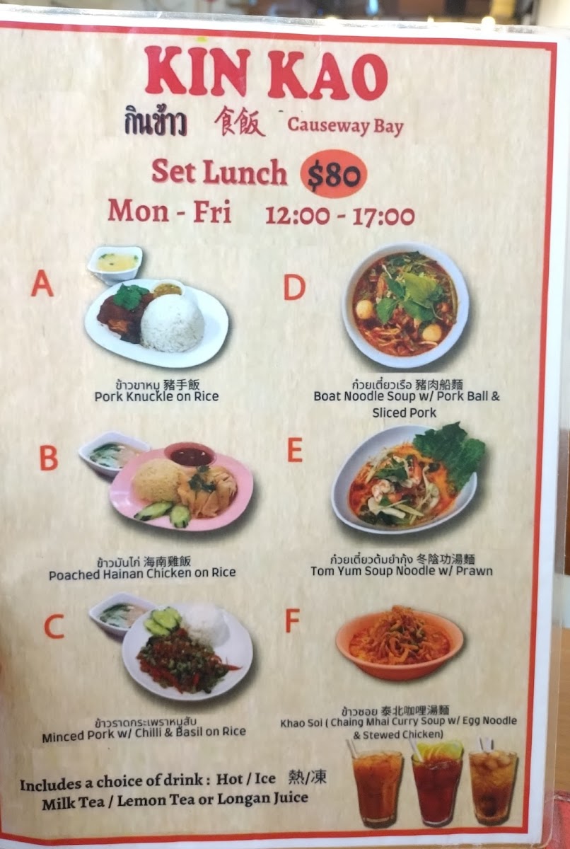 Menu Kin Kao (Causeway Bay)-3