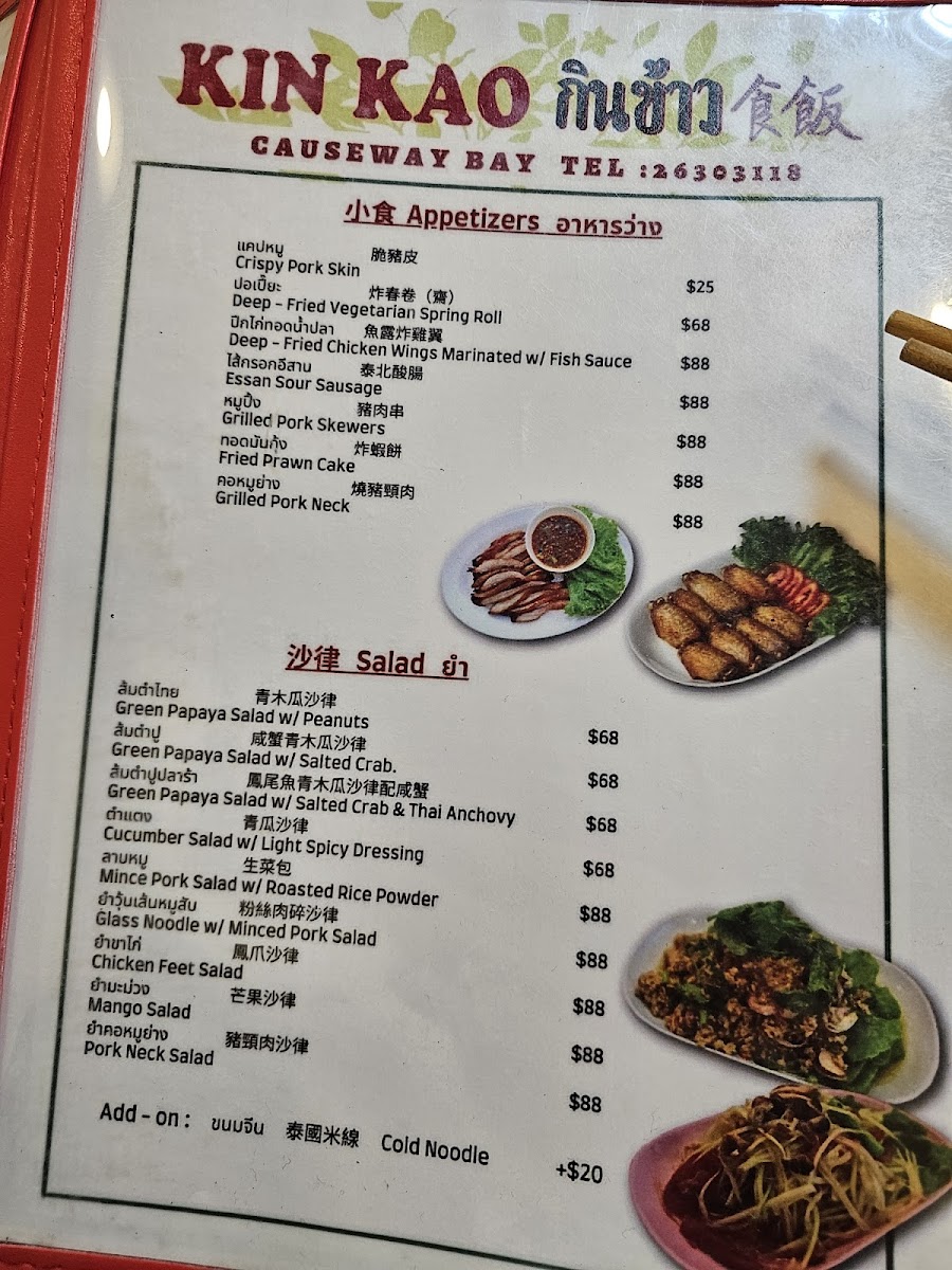 Menu Kin Kao (Causeway Bay)-9