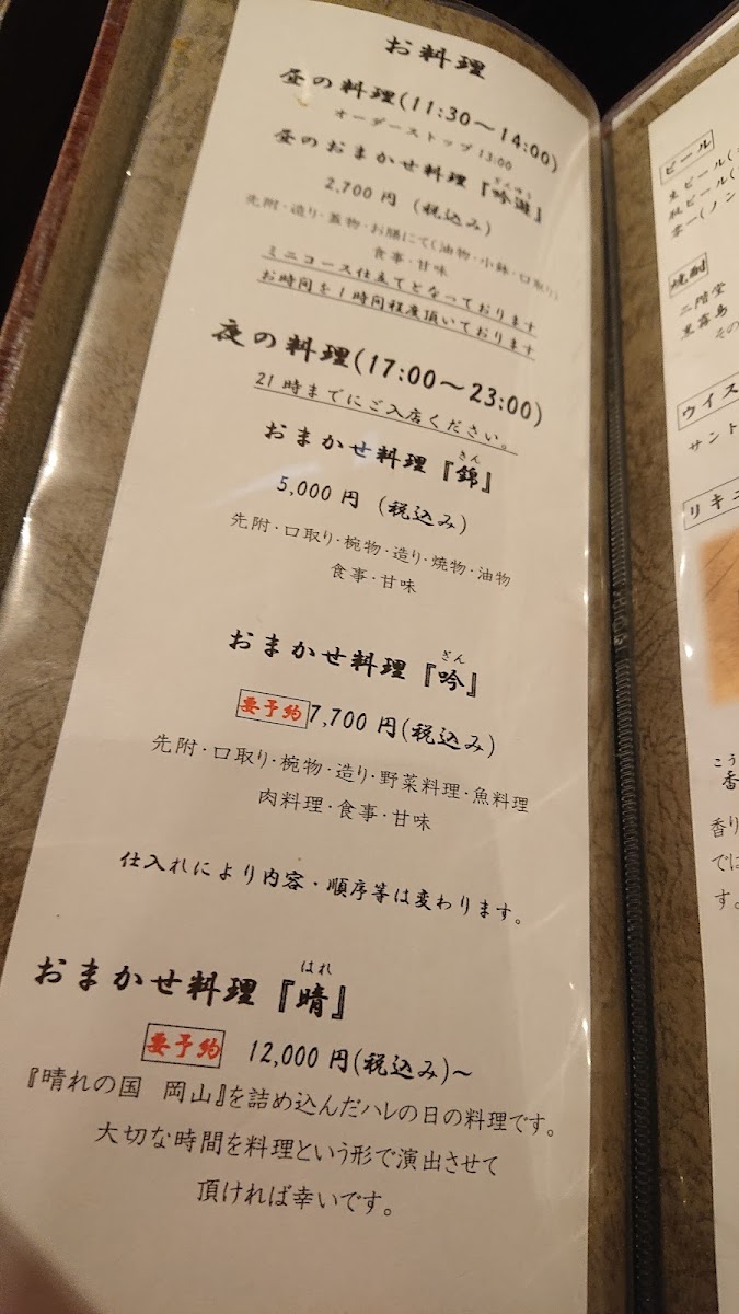 Menu Kin-To-Gin-4