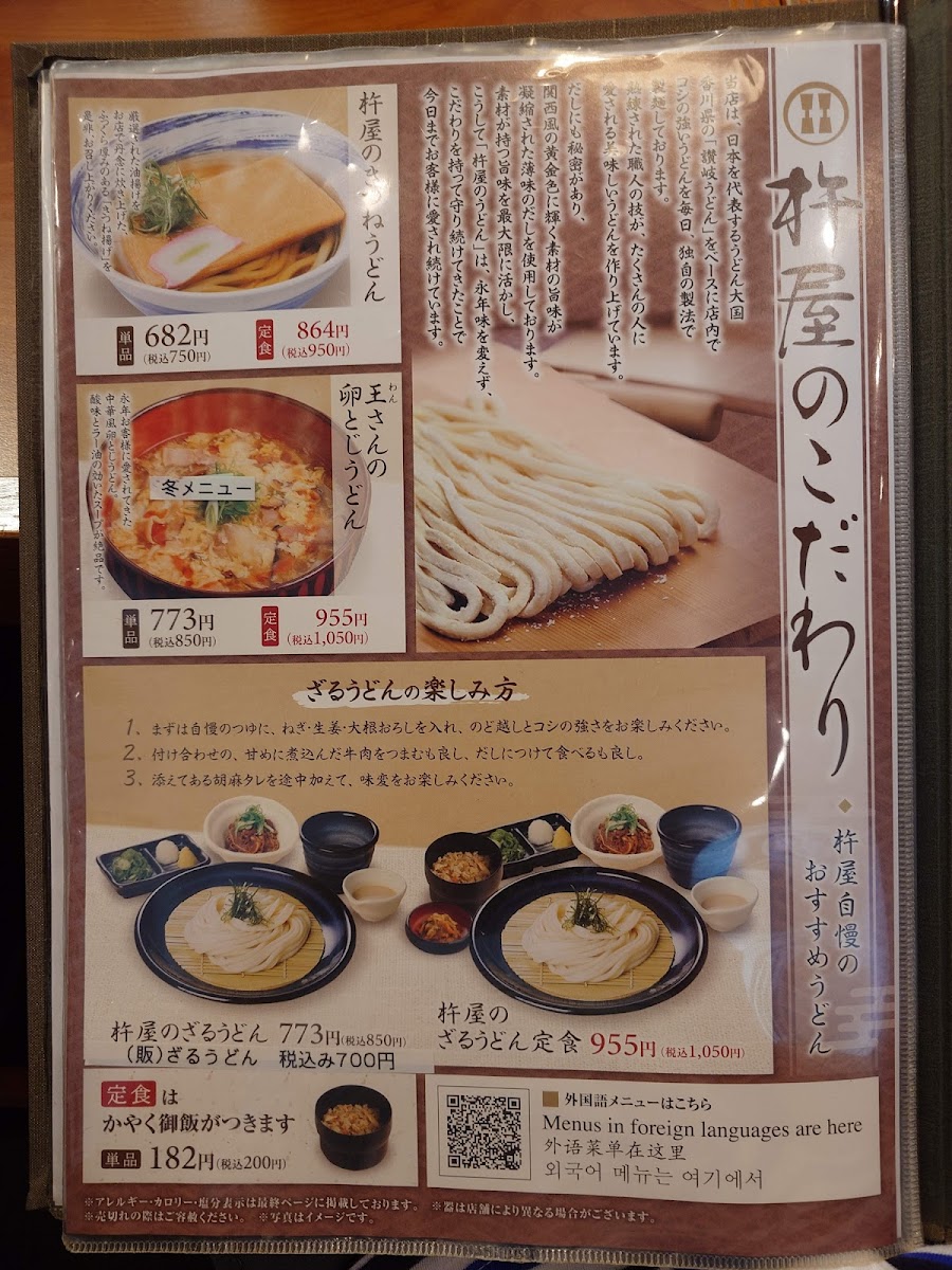 Menu Kineya-5