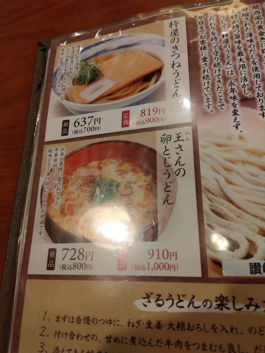 Menu Kineya-9