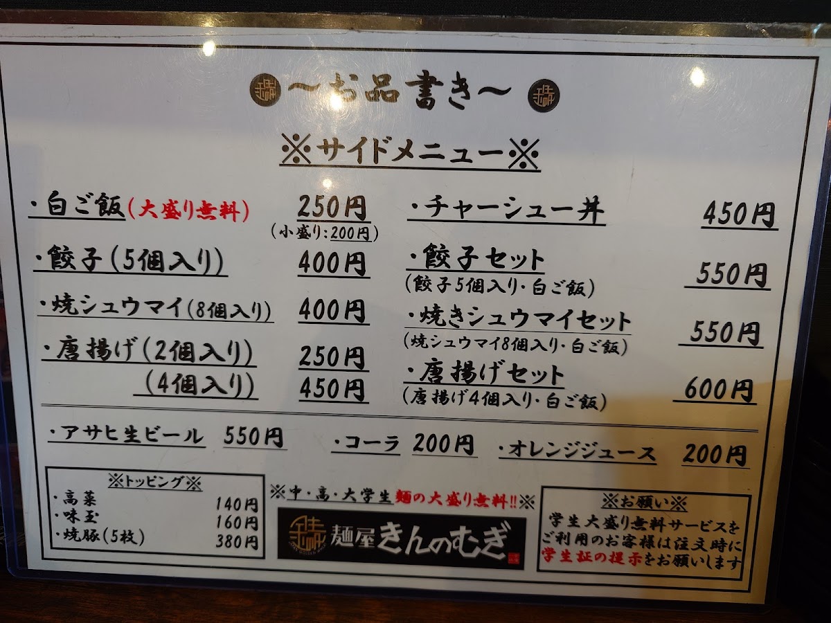 Menu Kinnomugi-1