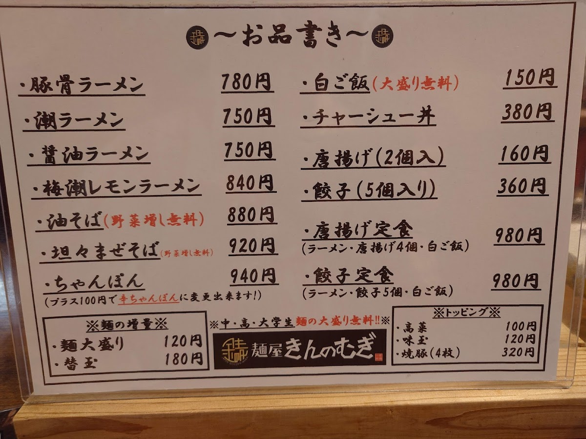 Menu Kinnomugi-3