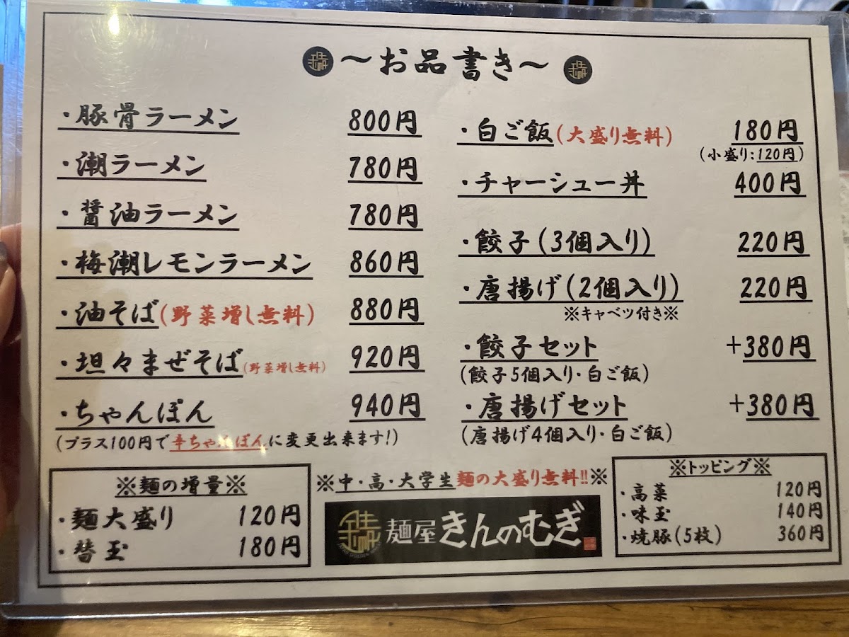 Menu Kinnomugi-4