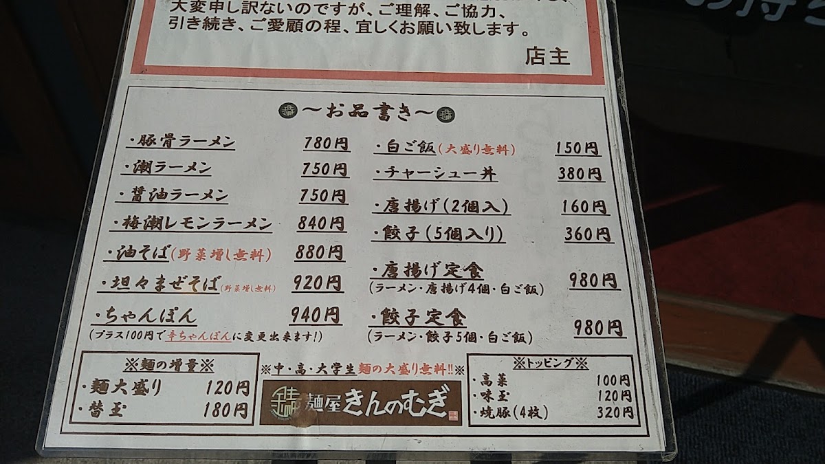 Menu Kinnomugi-6