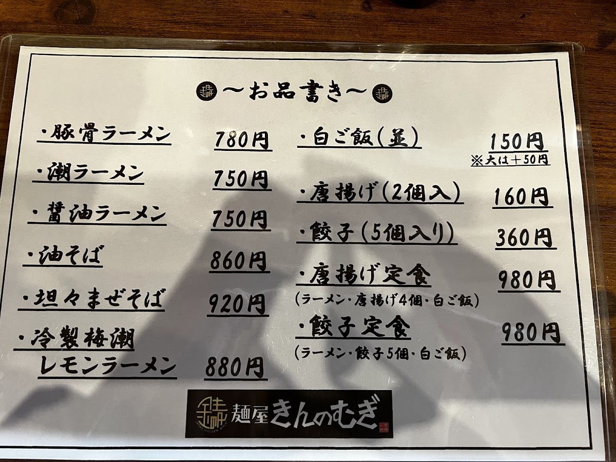 Menu Kinnomugi-9