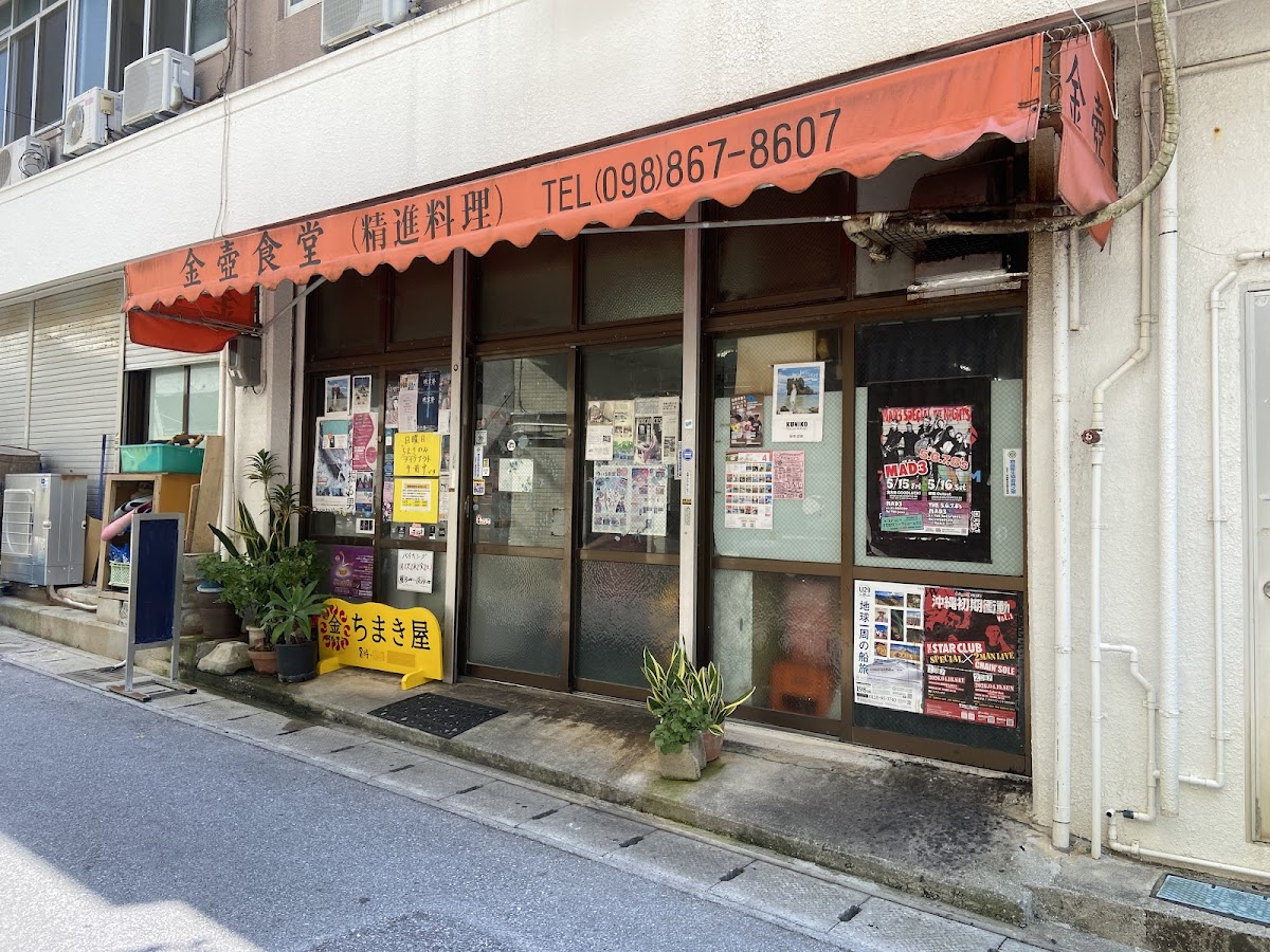 Kintsubo Shokudo