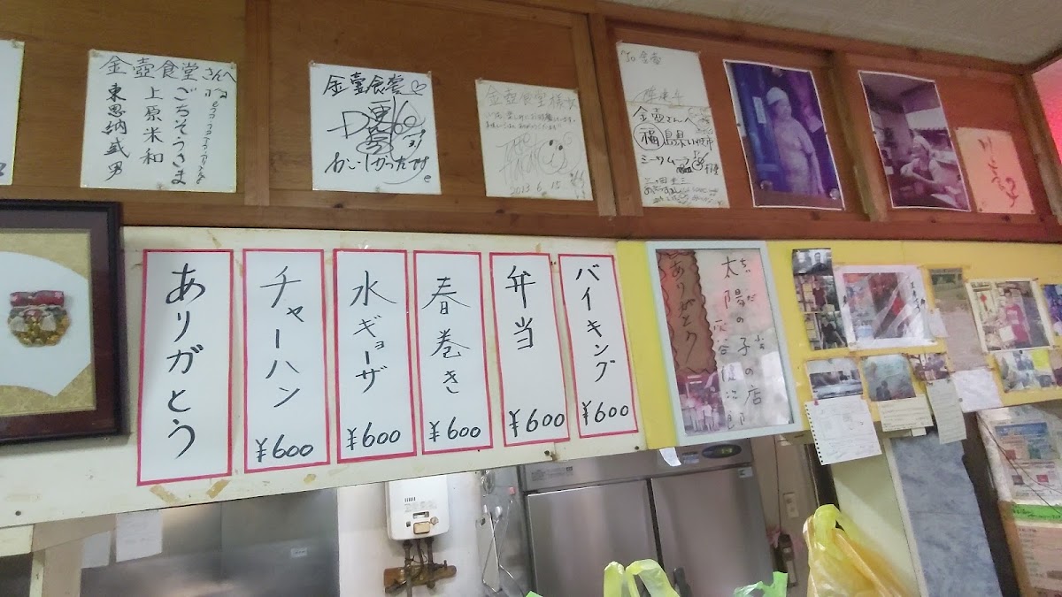 Menu Kintsubo Shokudo-3