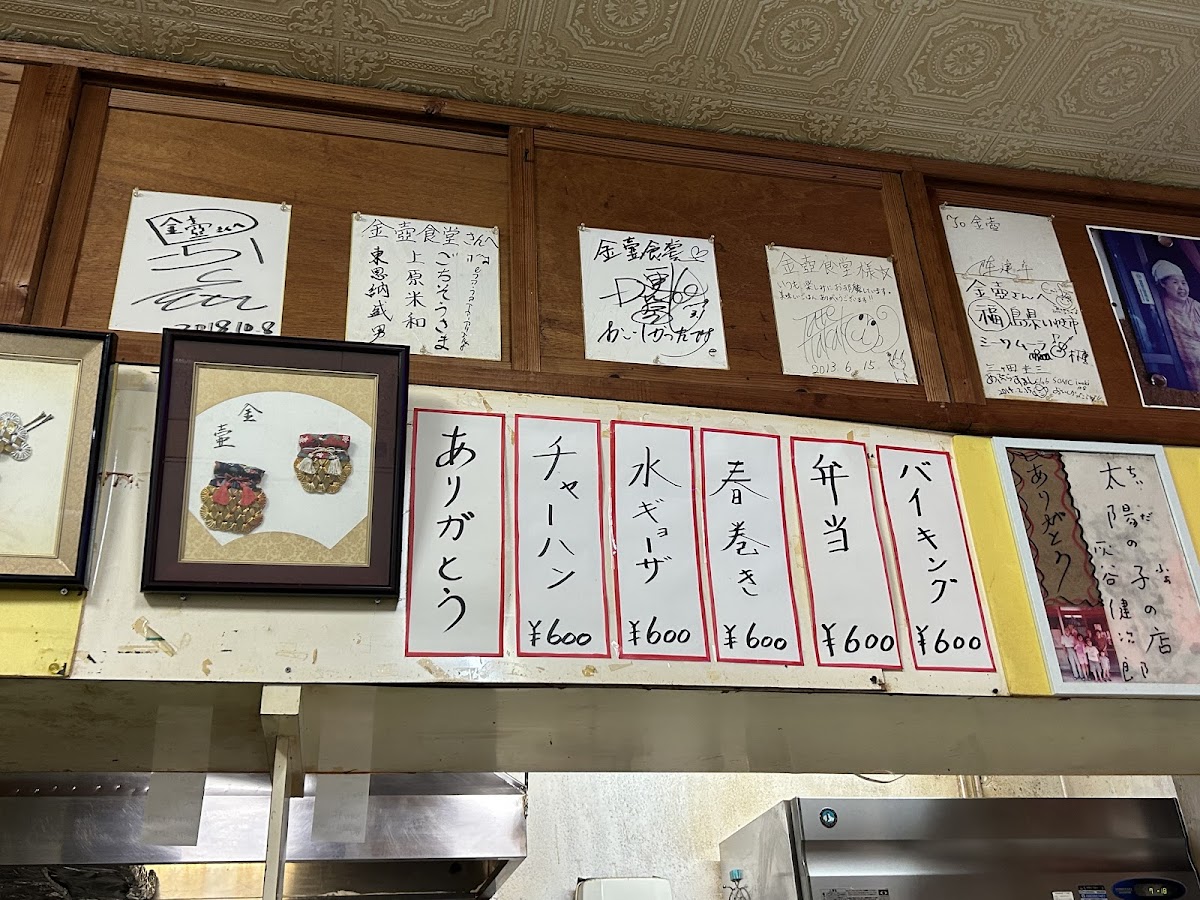 Menu Kintsubo Shokudo-4