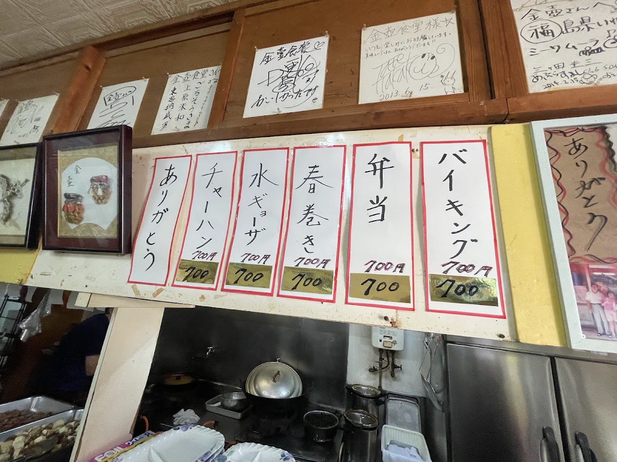 Menu Kintsubo Shokudo-5