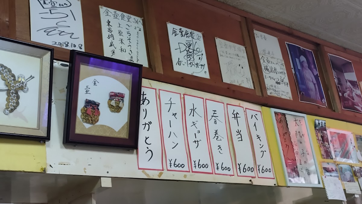 Menu Kintsubo Shokudo-6