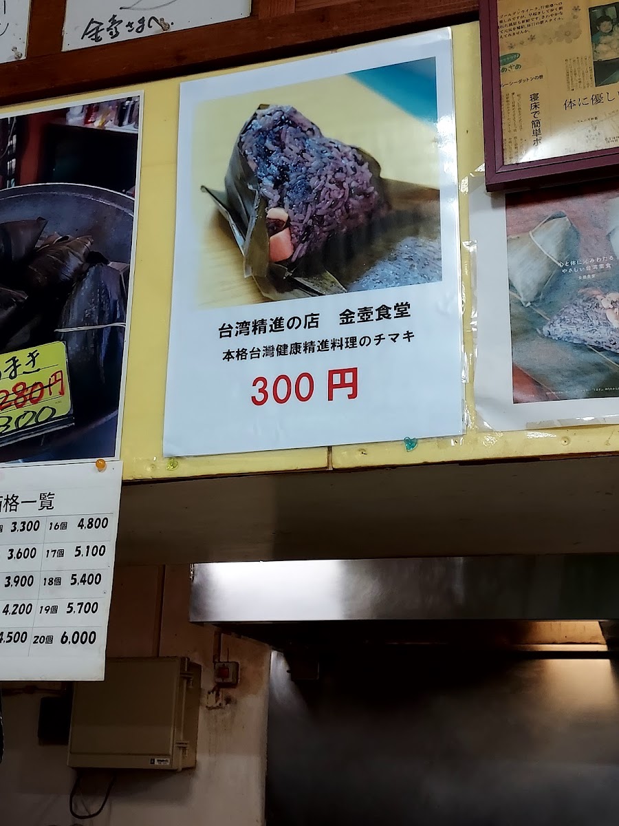 Menu Kintsubo Shokudo-8