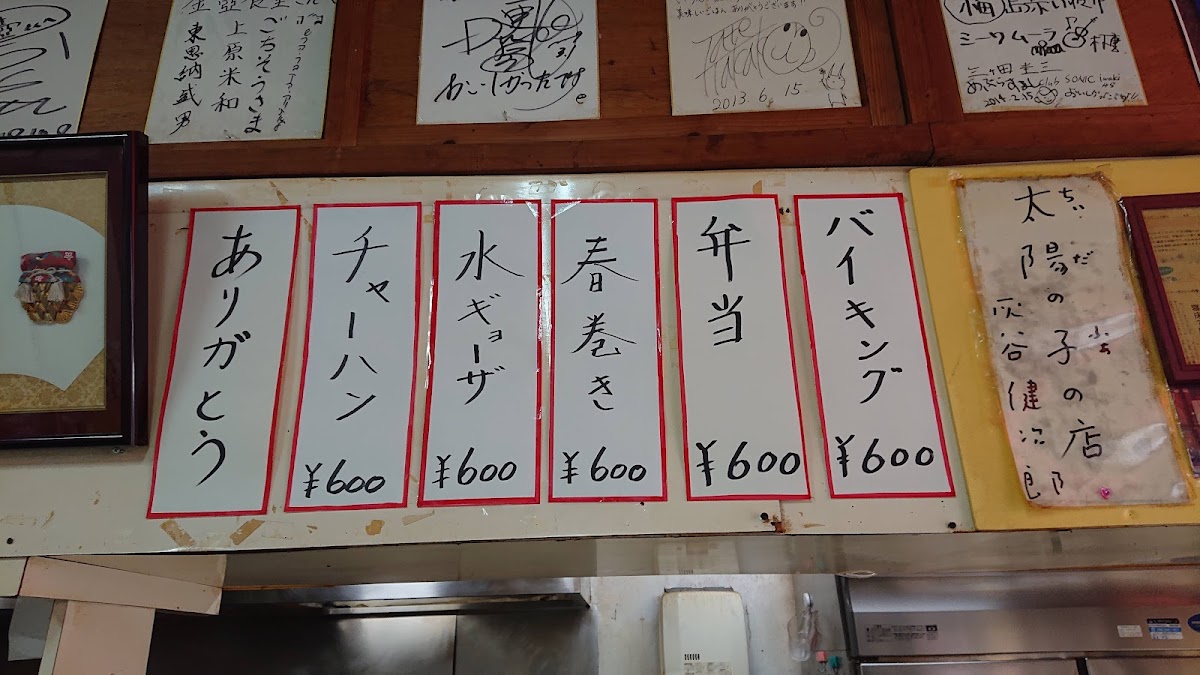 Menu Kintsubo Shokudo-9
