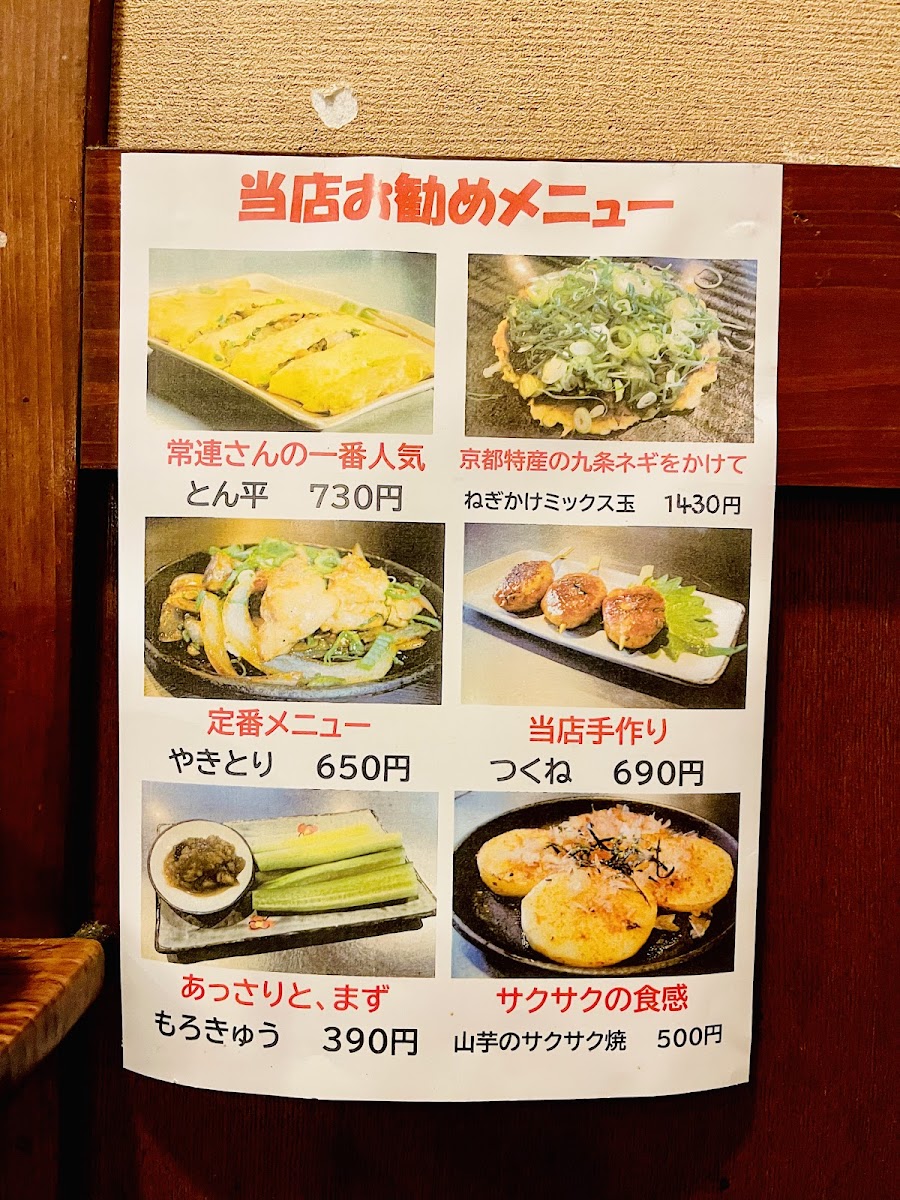Menu Kiraku Kiyomizu Gojozaka-10