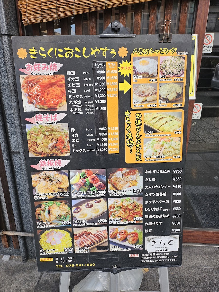 Menu Kiraku Kiyomizu Gojozaka-2
