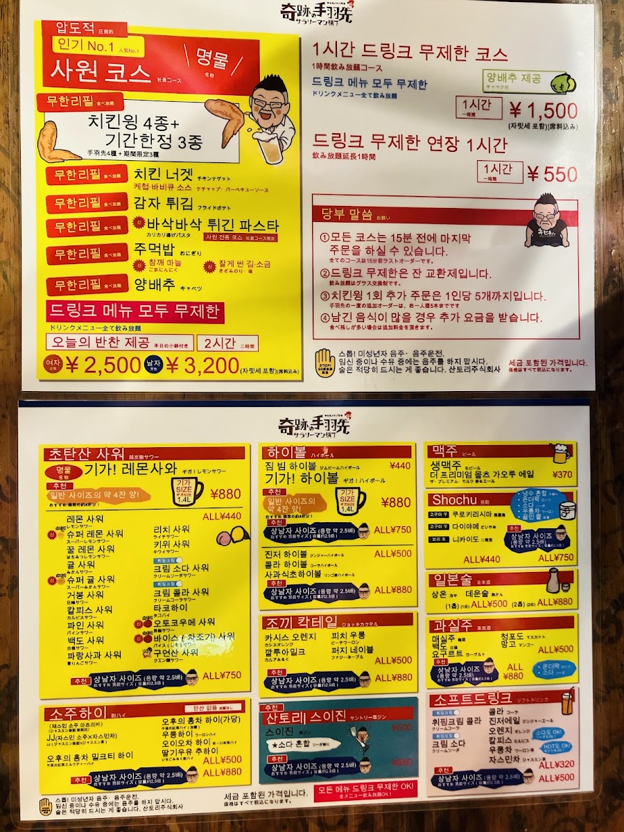 Menu Kiseki No Tebasaki Salaryman Yokocho, Main Central Branch-1