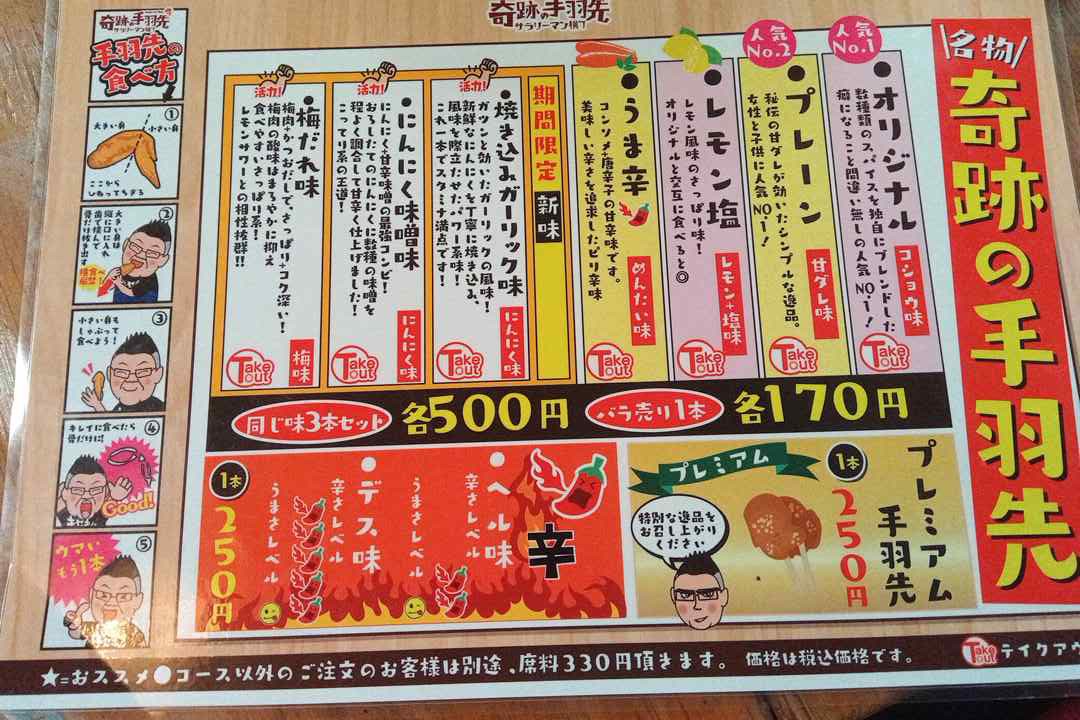 Menu Kiseki No Tebasaki Salaryman Yokocho, Main Central Branch-10