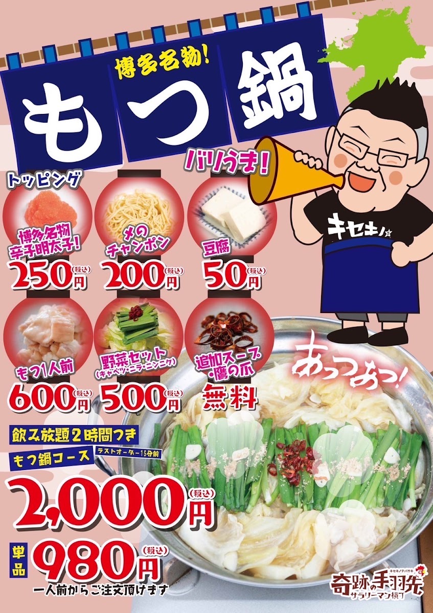 Menu Kiseki No Tebasaki Salaryman Yokocho, Main Central Branch-2