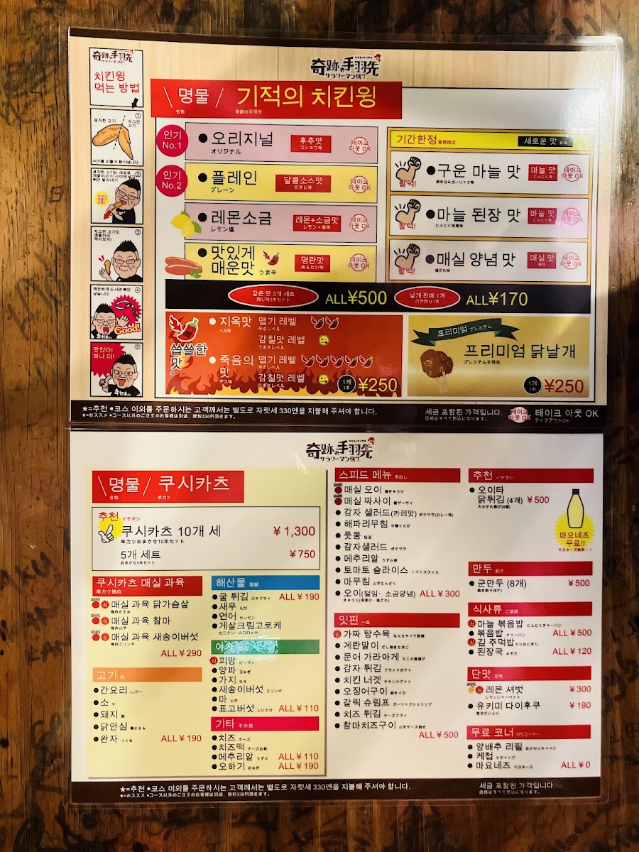 Menu Kiseki No Tebasaki Salaryman Yokocho, Main Central Branch-3