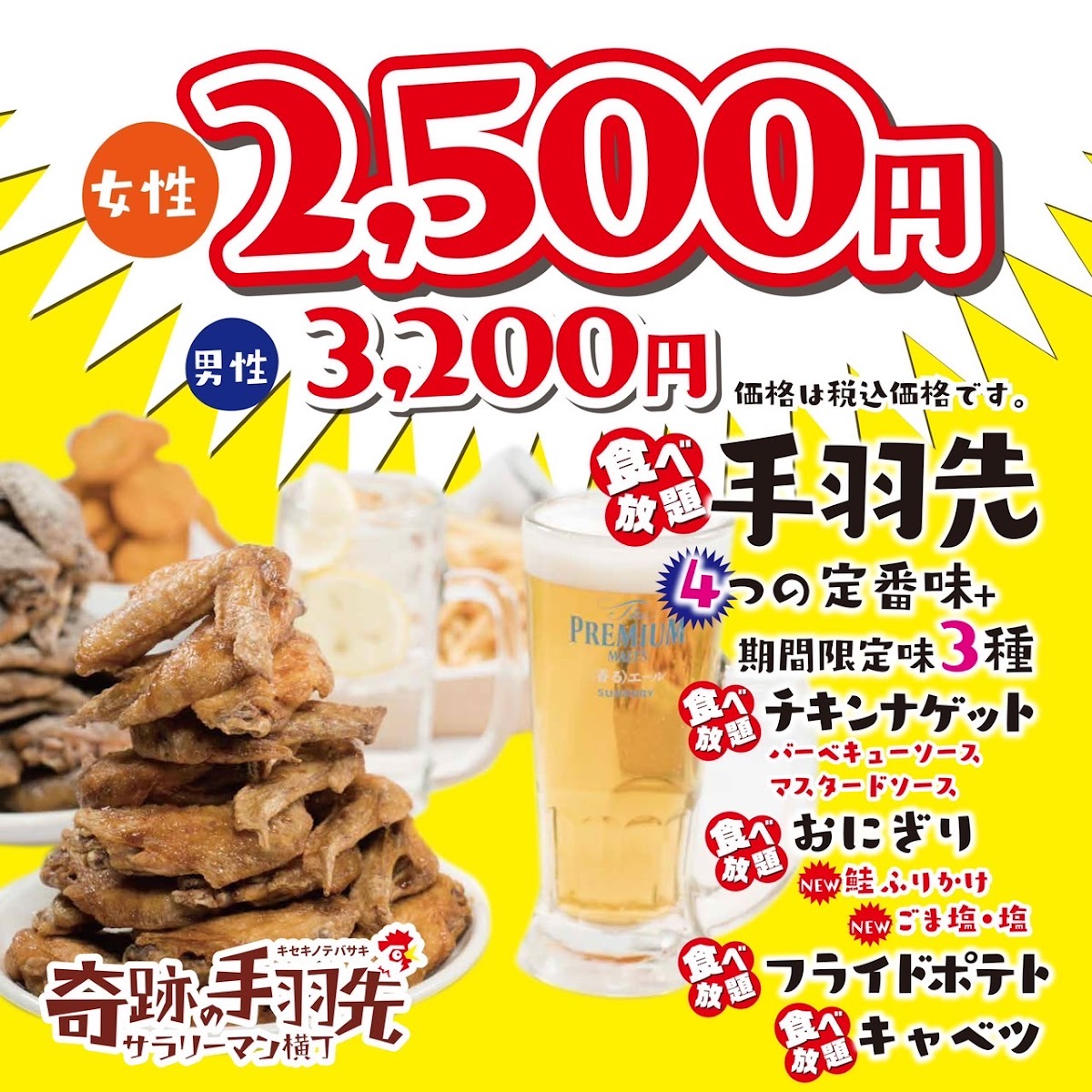 Menu Kiseki No Tebasaki Salaryman Yokocho, Main Central Branch-4