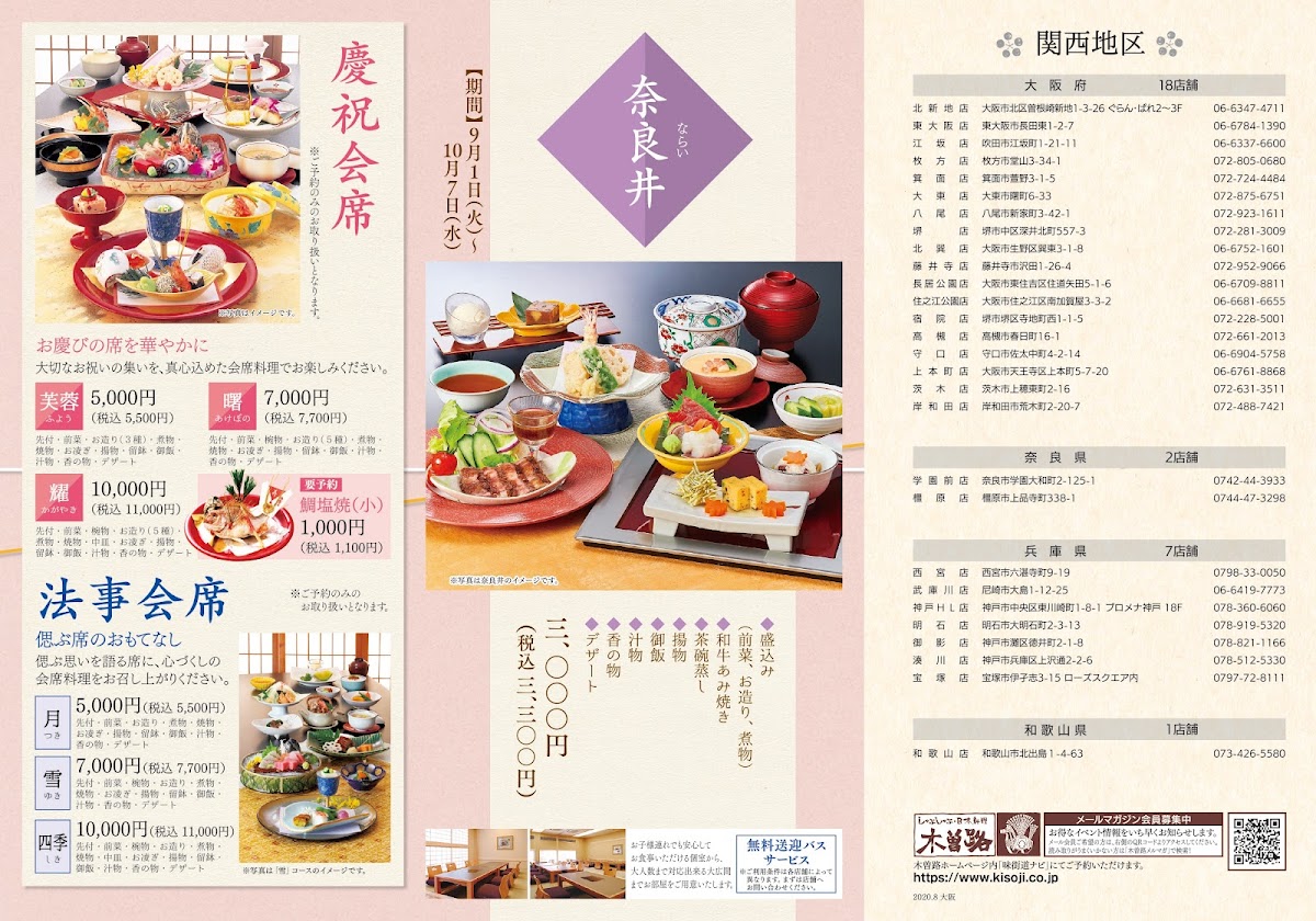 Menu Kisoji Nagai-Koen-1