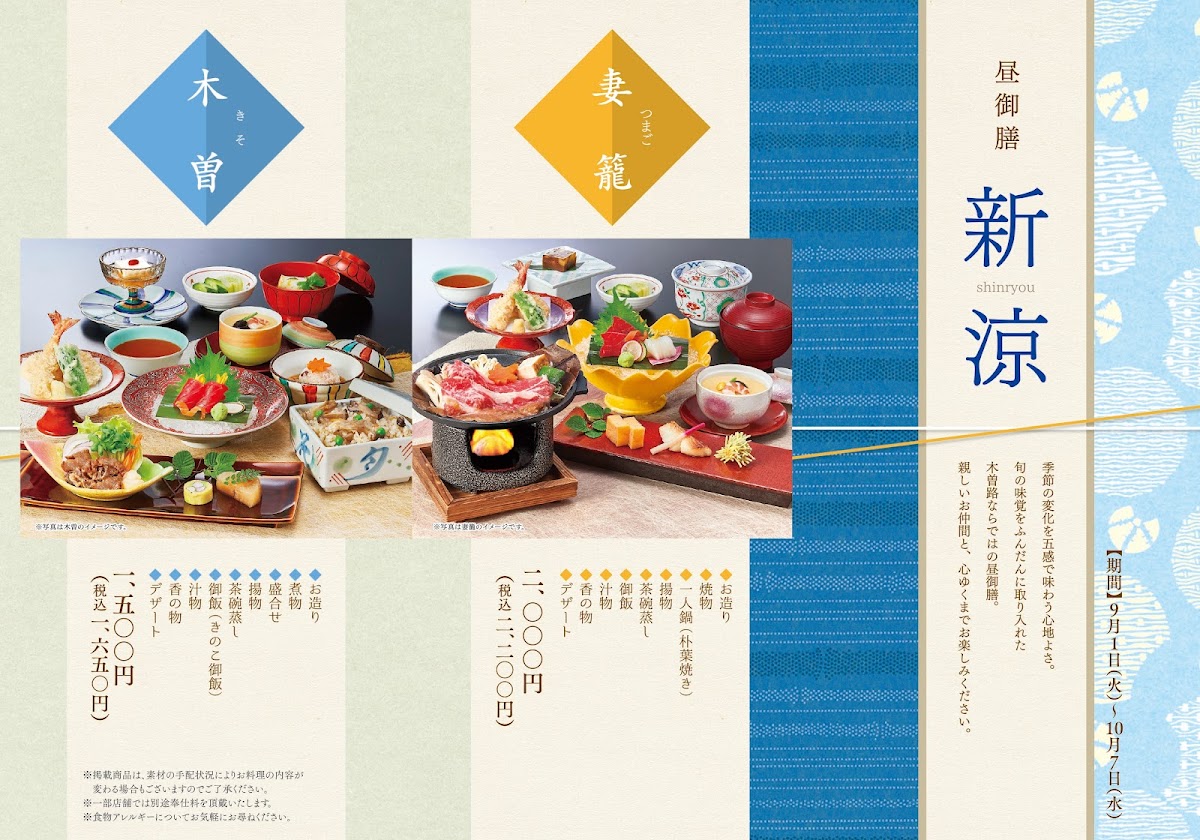 Menu Kisoji Nagai-Koen-2
