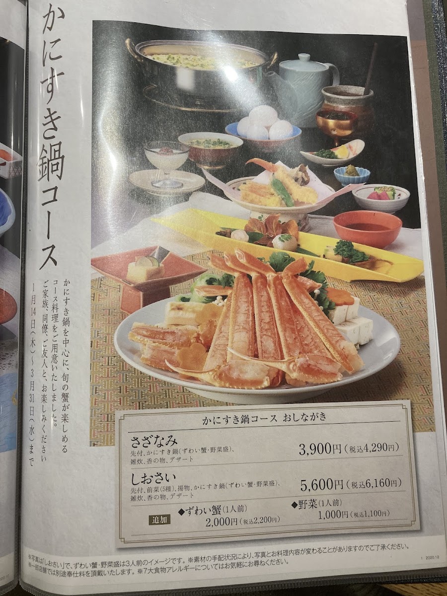 Menu Kisoji Nagai-Koen-7