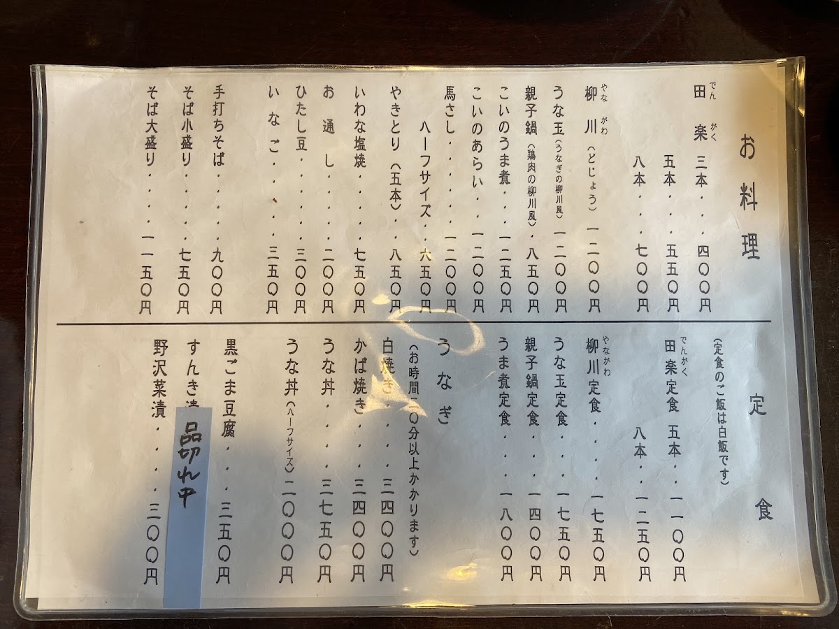 Menu Kisoya-2