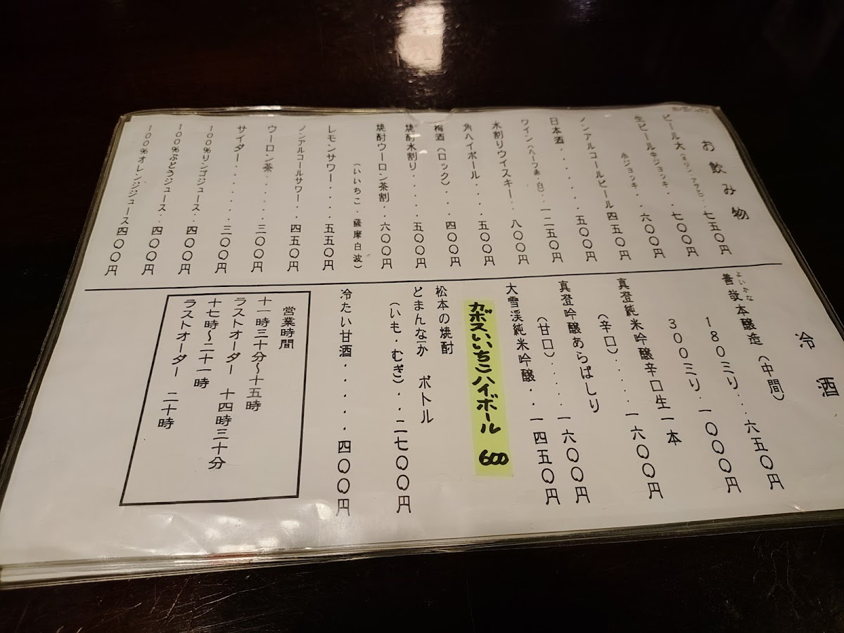 Menu Kisoya-3